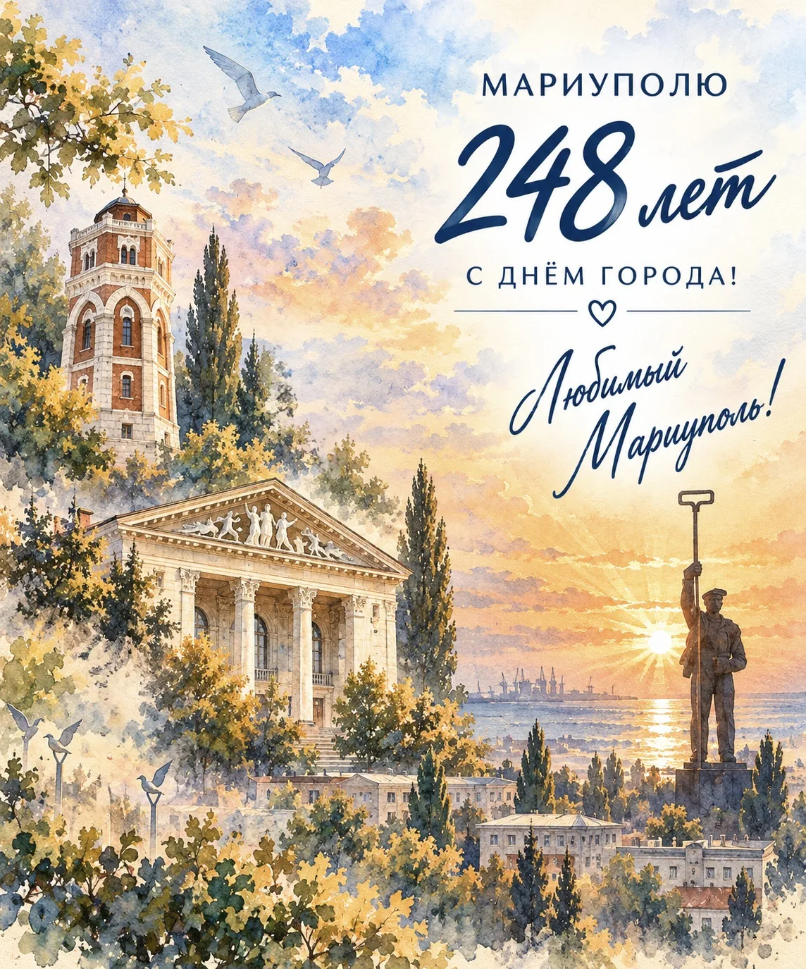 С Днём города, Мариуполь! ⚓️