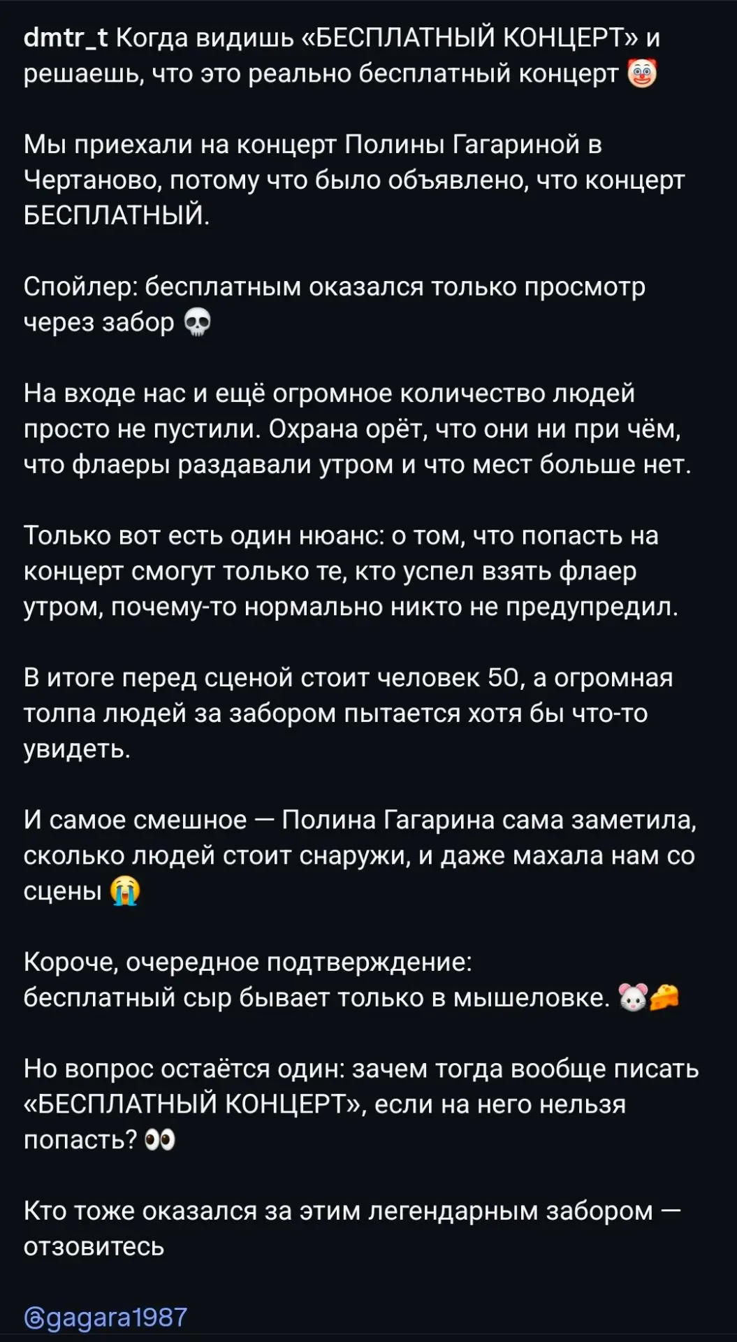 А вот концерт Полины Гагариной в Чертаново оказался бесплатным только для тех, кто успе...