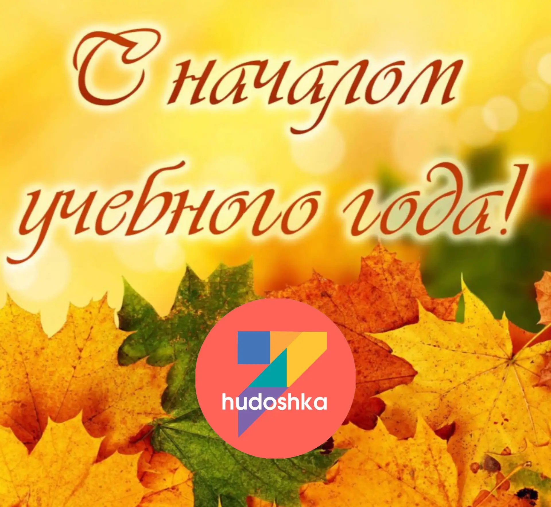 ДЕНЬ ЗНАНИЙ🍁🍃🍂