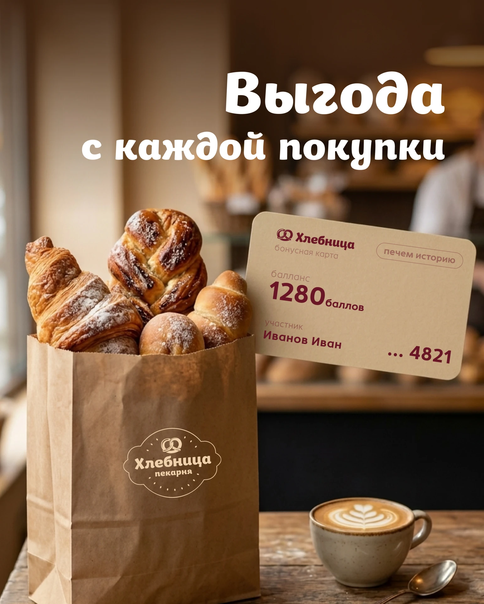 Выгода в каждой покупке! Подключайтесь к нашей программе лояльности!