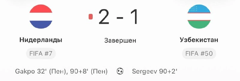 👏🇺🇿 Красавцы, это было близко, но внебрачный сын Слота зарешал 💔
