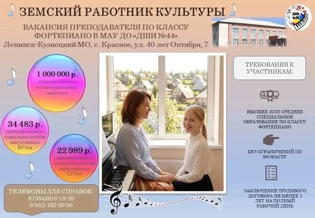 ## 🎹 Твоя сцена — село Красное! 🎹Мечтаешь о творческой свободе, поддержке коллег и жи...