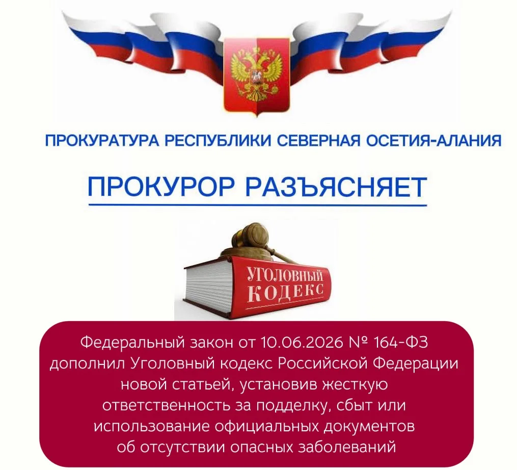 ПРОКУРОР РАЗЪЯСНЯЕТ