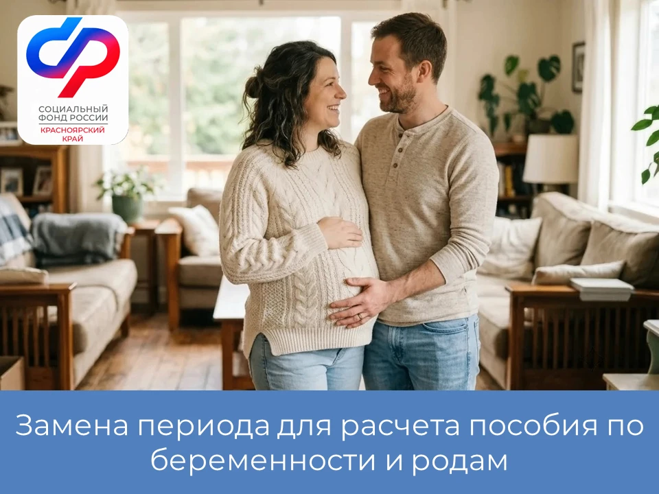 В каких случаях можно заменить годы для расчета пособия по беременности и родам