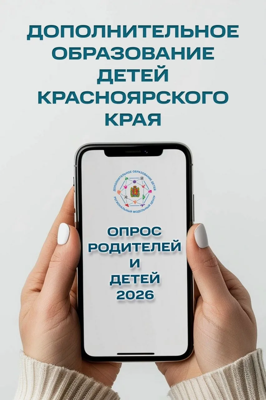 Приглашаем родителей и детей Ужурского муниципального округа принять участие в официаль...
