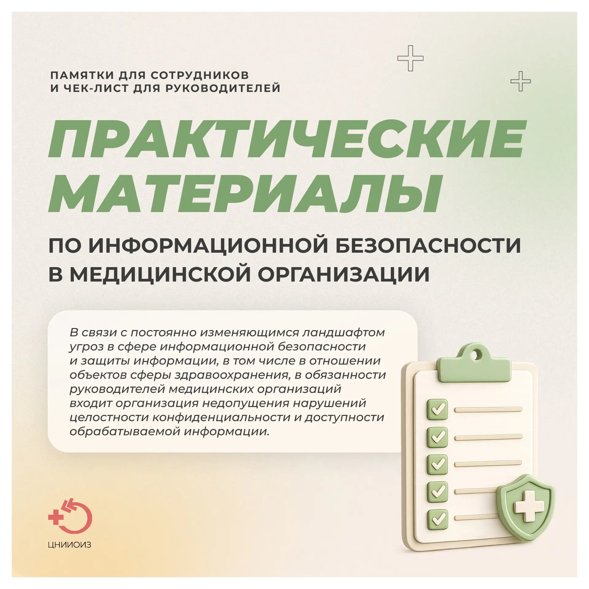 Практический сборник по информационной безопасности для медицинских организаций  Ежедневная работа с
