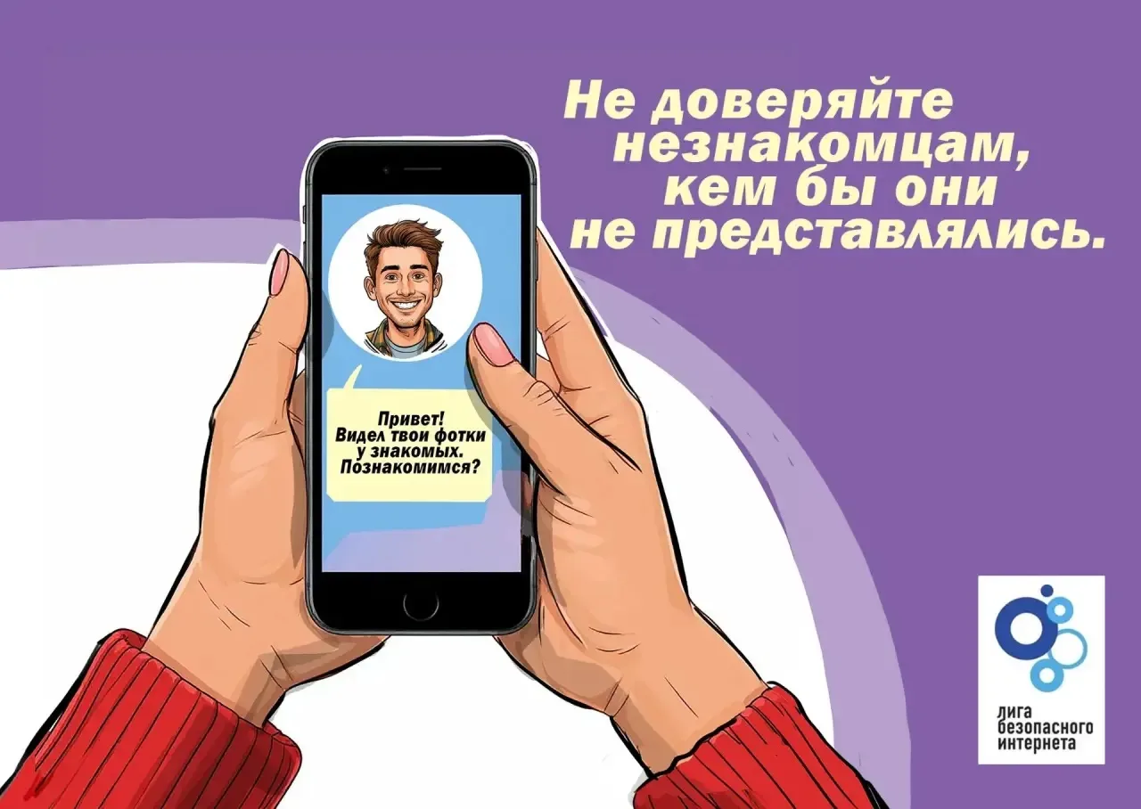 🙏🏻 Будьте бдительны в сети!