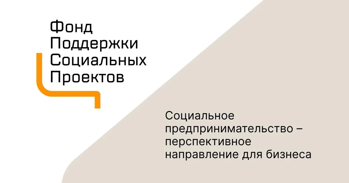 Полезные инструменты для развития социального предпринимательства в регионе
