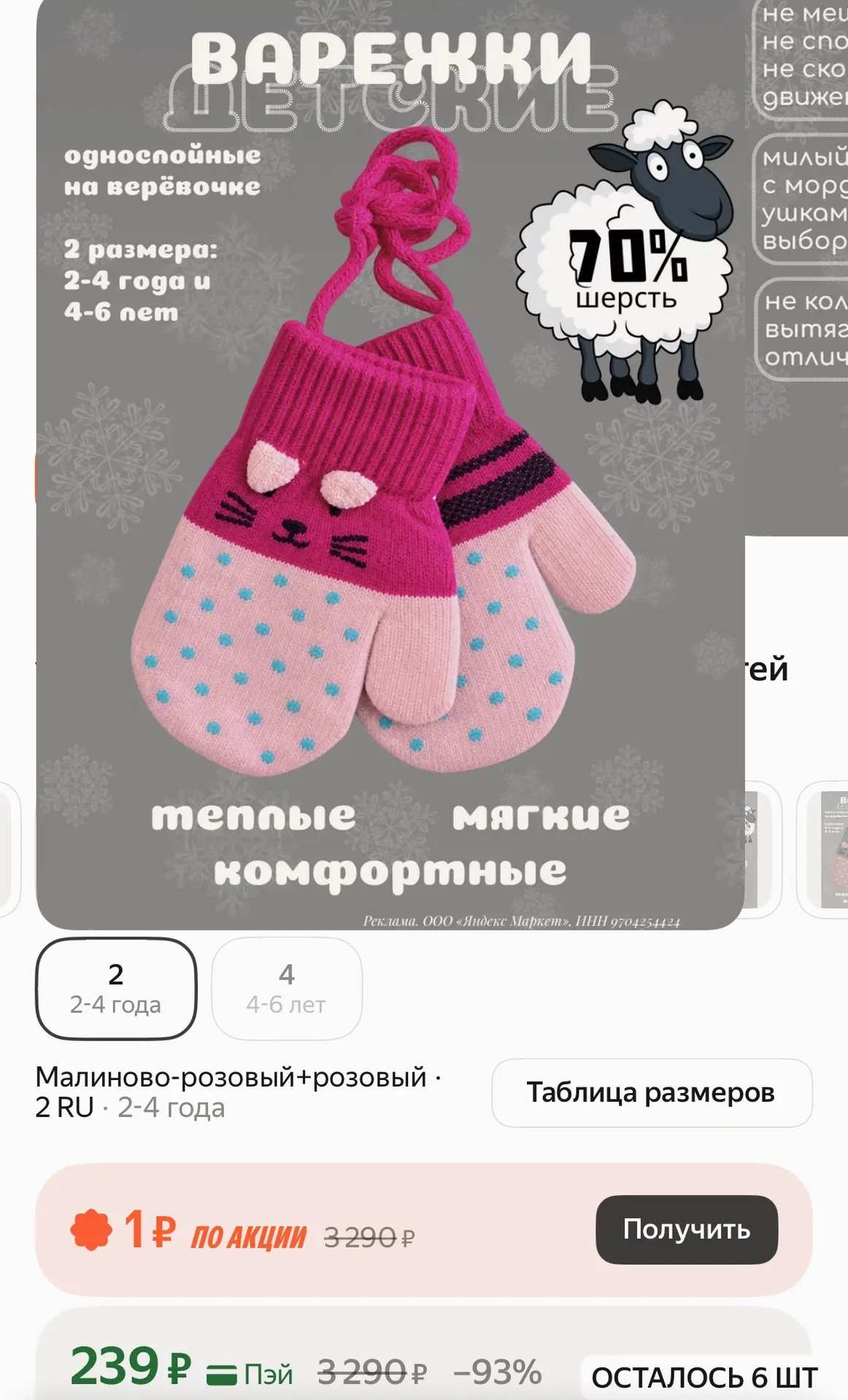 Варежки детские демисезонные шерстяные однослойные с мордочкой и ушками на веревочке (н...