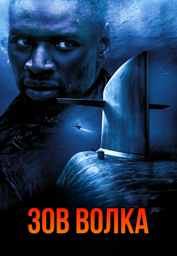 🎥ЗОВ ВОЛКА(2019)🔞⚓