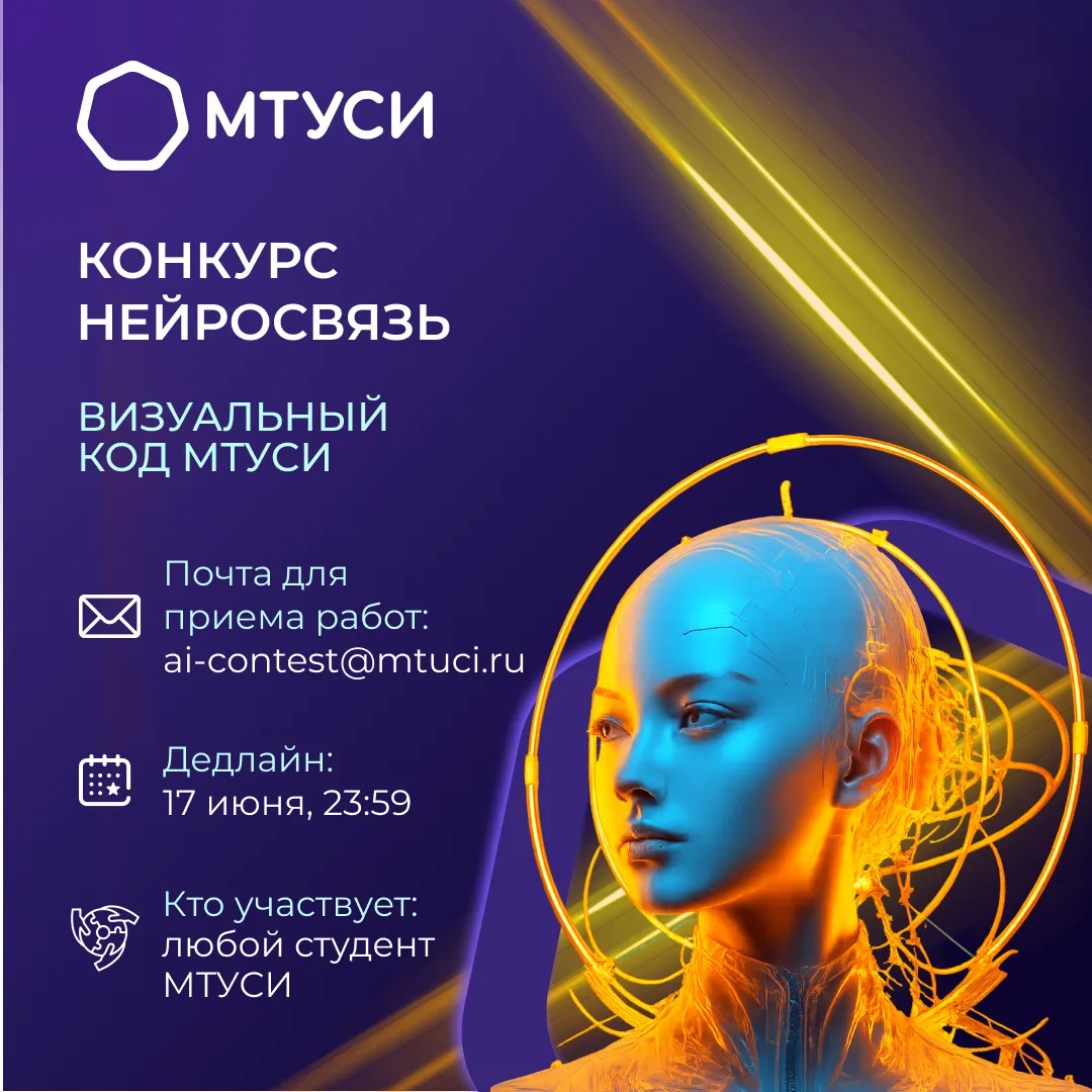 ⏰ Напоминаем: до окончания приёма работ на конкурс «НЕЙРОСВЯЗЬ» осталось всего 3 дня!