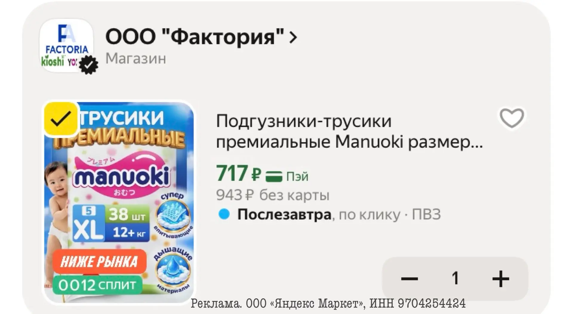 Подгузники-трусики премиальные Manuoki размер 5, XL38 штук для детей от 12кг