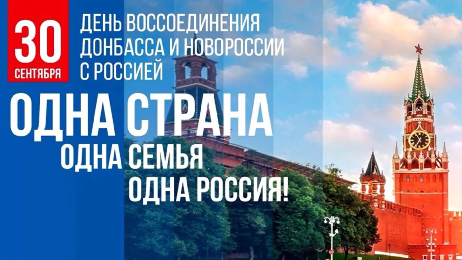 30 сентября в России отмечается праздник, посвященный событию огромного исторического з...