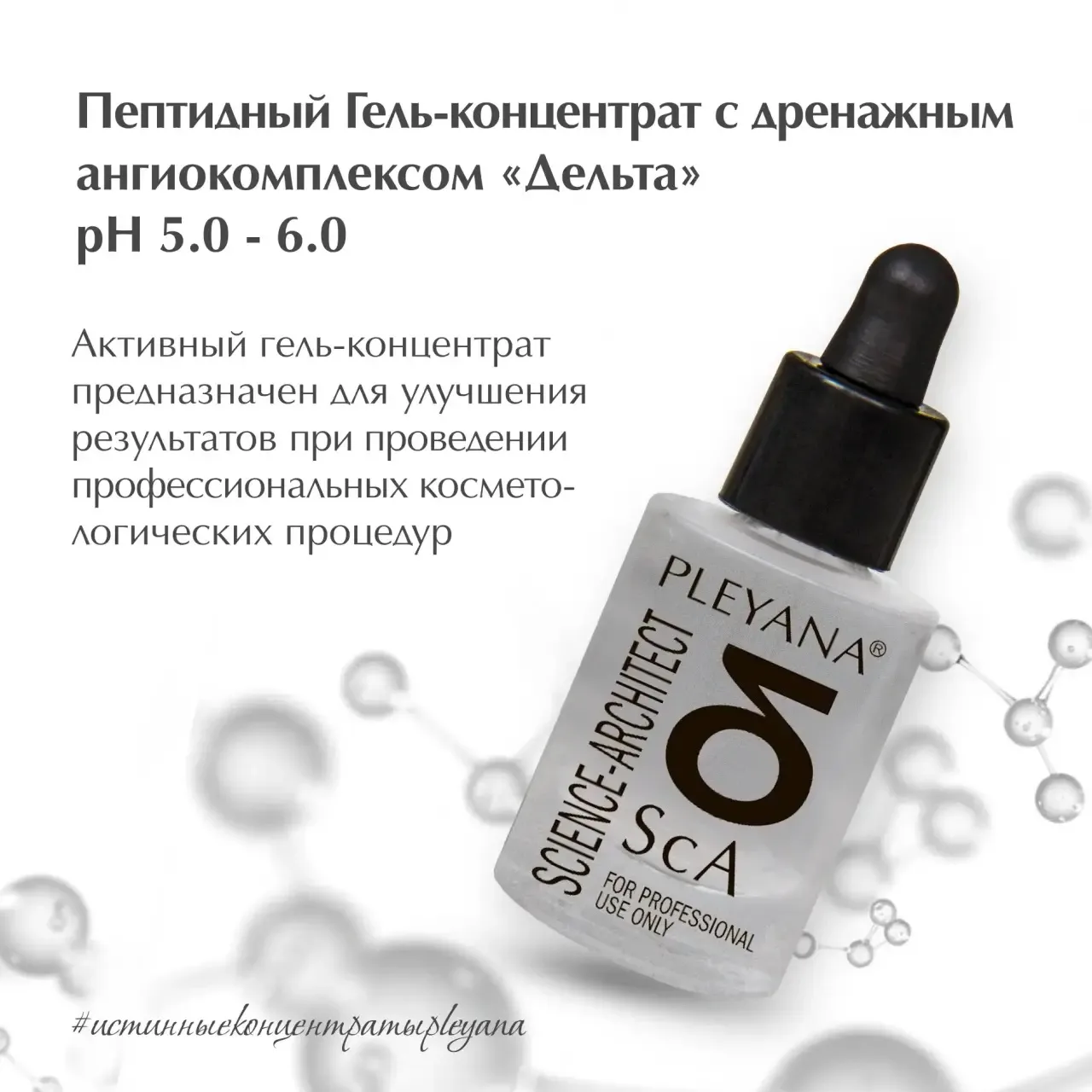 НОВИНКА ДЛЯ КОСМЕТОЛОГОВ!