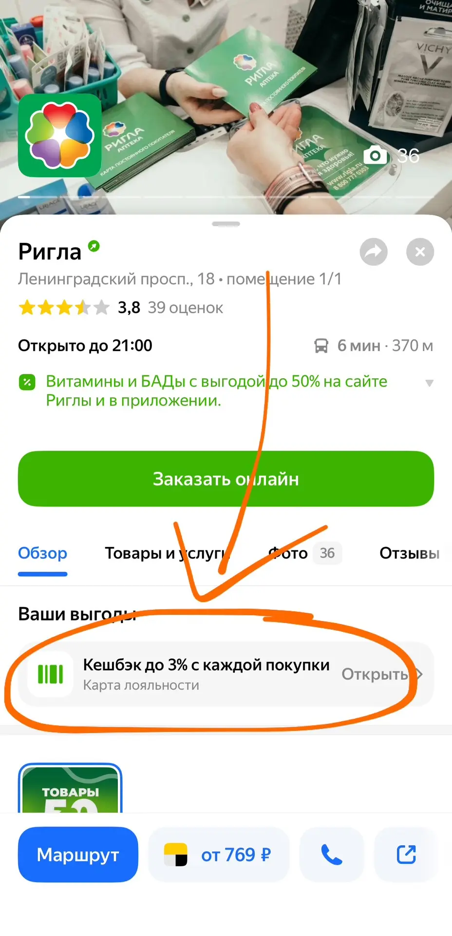 В Яндекс Картах появились программы лояльности магазинов
