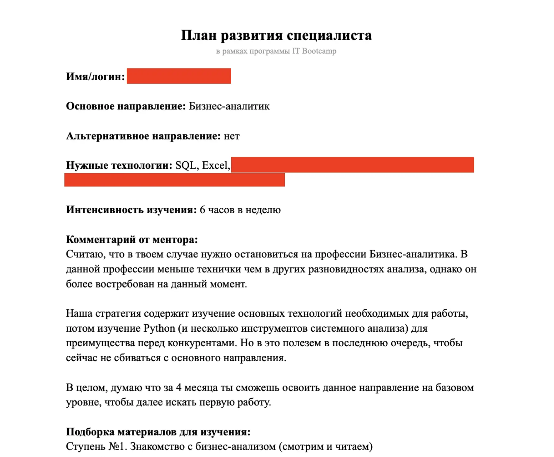 Есть план – есть результат