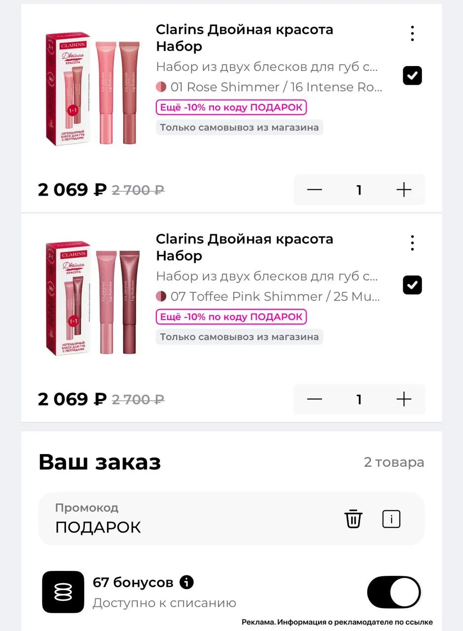 В РИВ ГОШ включили новый промокод ПОДАРОК‼️