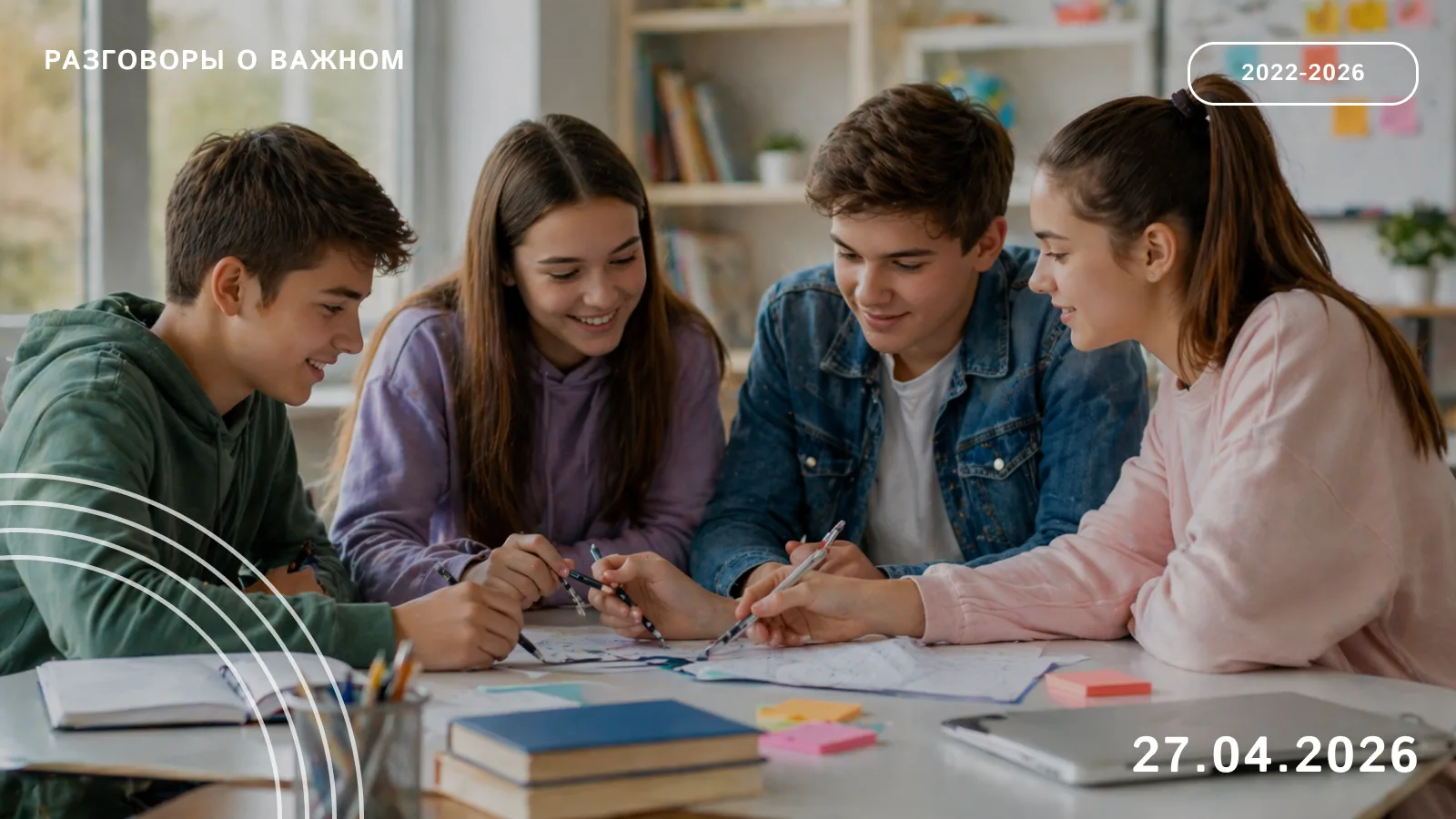Уважаемые коллеги! 27 апреля занятие «Разговоры о важном» будет посвящено теме «Что зна...
