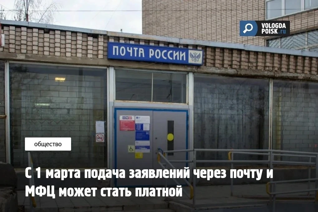 Подача заявлений на госуслуги через Почту России станет платной с 2027 года. Проект пос...