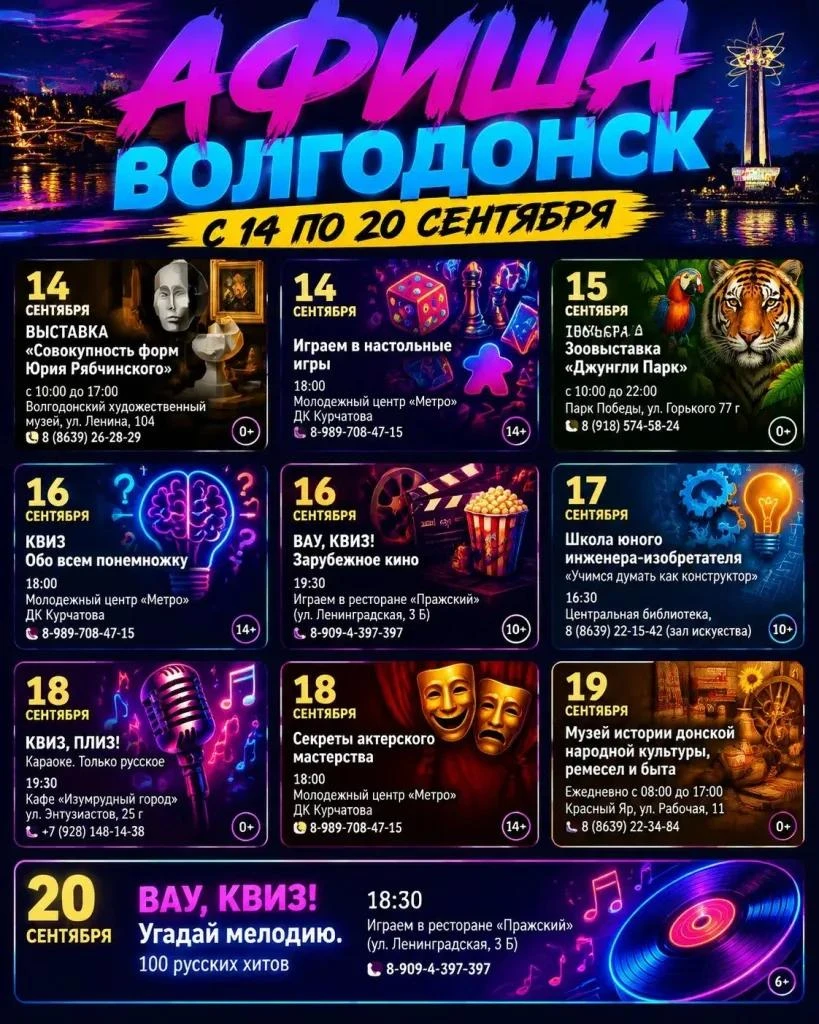 Куда сходить в Волгодонске с 14 по 20 сентября: афиша мероприятий
