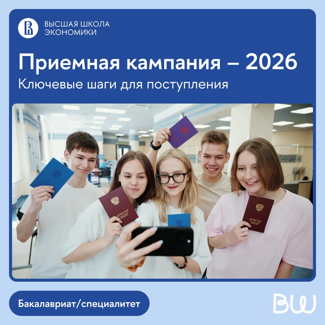 Кто уже на шаг ближе к поступлению в Вышку?