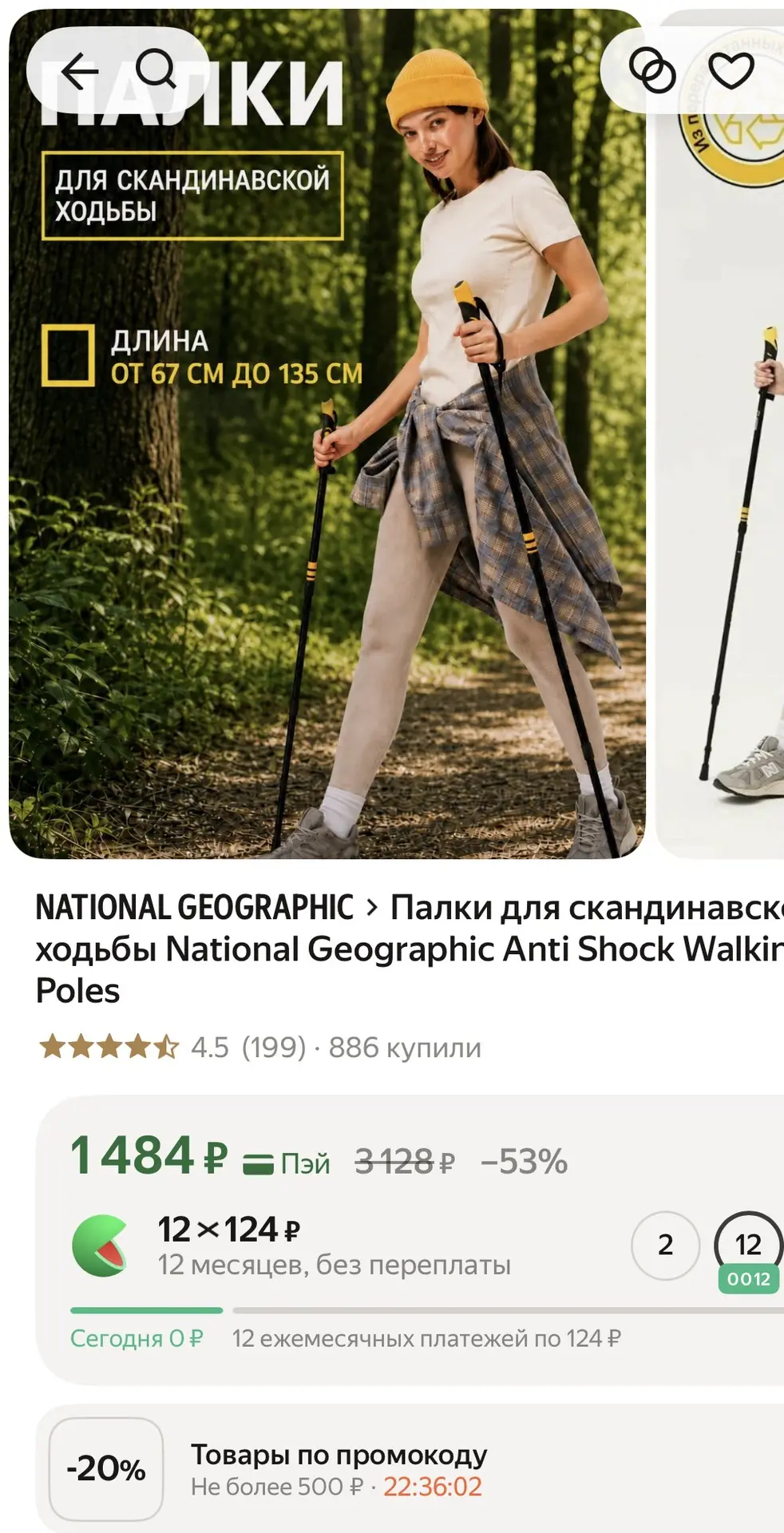 Палки для скандинавской ходьбы - 1200₽🔥 В карточке минус 20%❗️ Хороший рейтинг 👍
