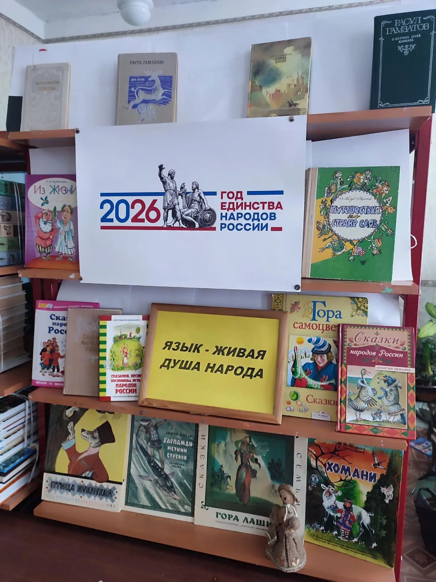 ✅К Дню языков народов России в городской детской библиотеке оформлена книжная выставка ...