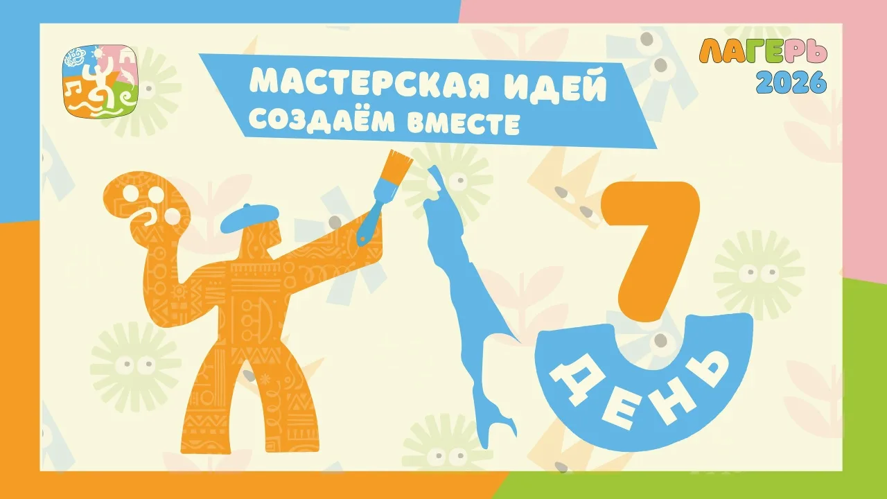 🌊 Мастер-класс «Красота Сахалина» – творим своими руками! 🐚

 
В нашем лагере прошло настоящее тво