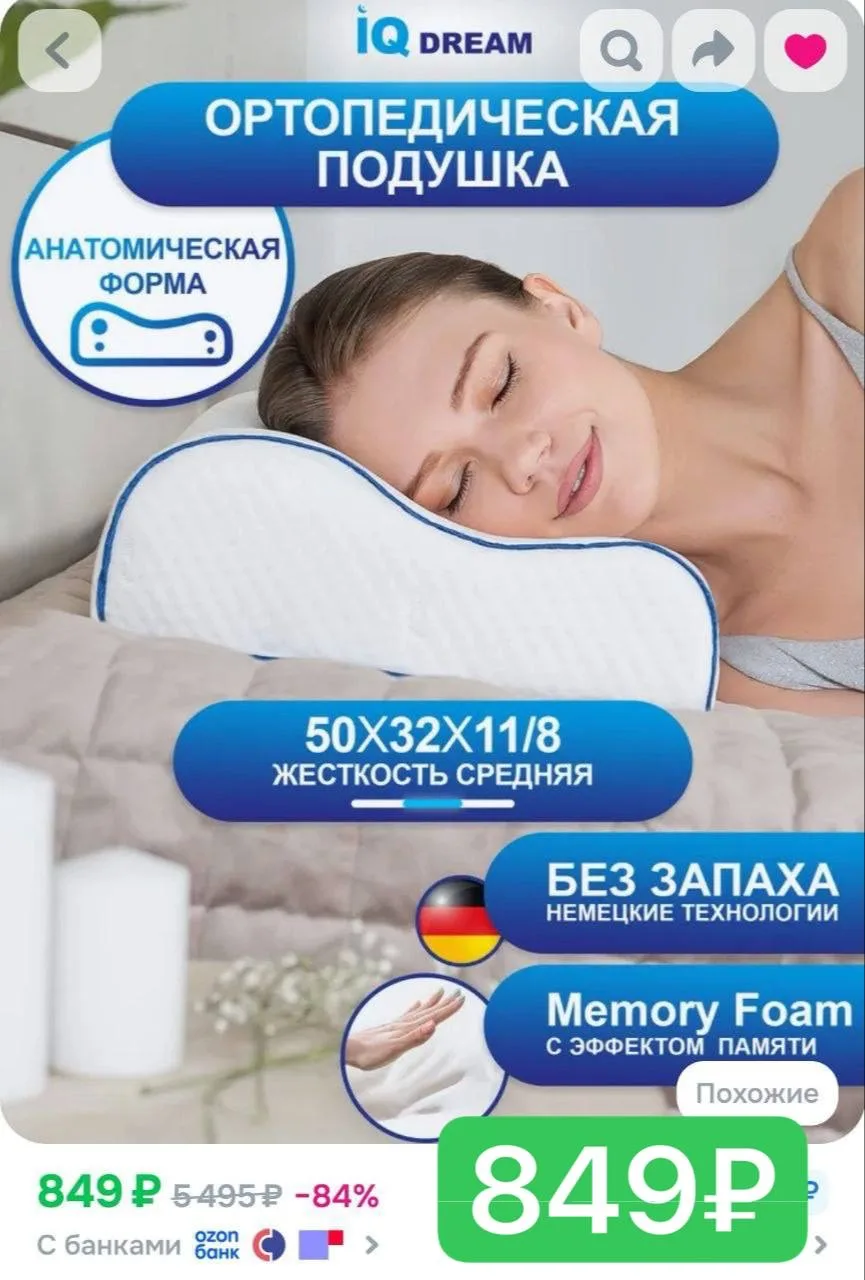 Хватаем! Цена снижена💥

IQ DREAM Ортопедическая подушка 32x50см, высота 8.11 см

🔗 https://ozon.ru