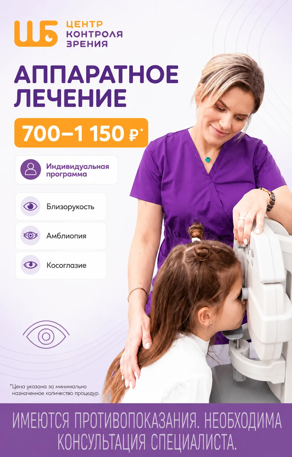 👁 Аппаратное лечение зрения