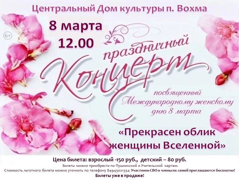 #ЦентральныйДомКультурыВохма