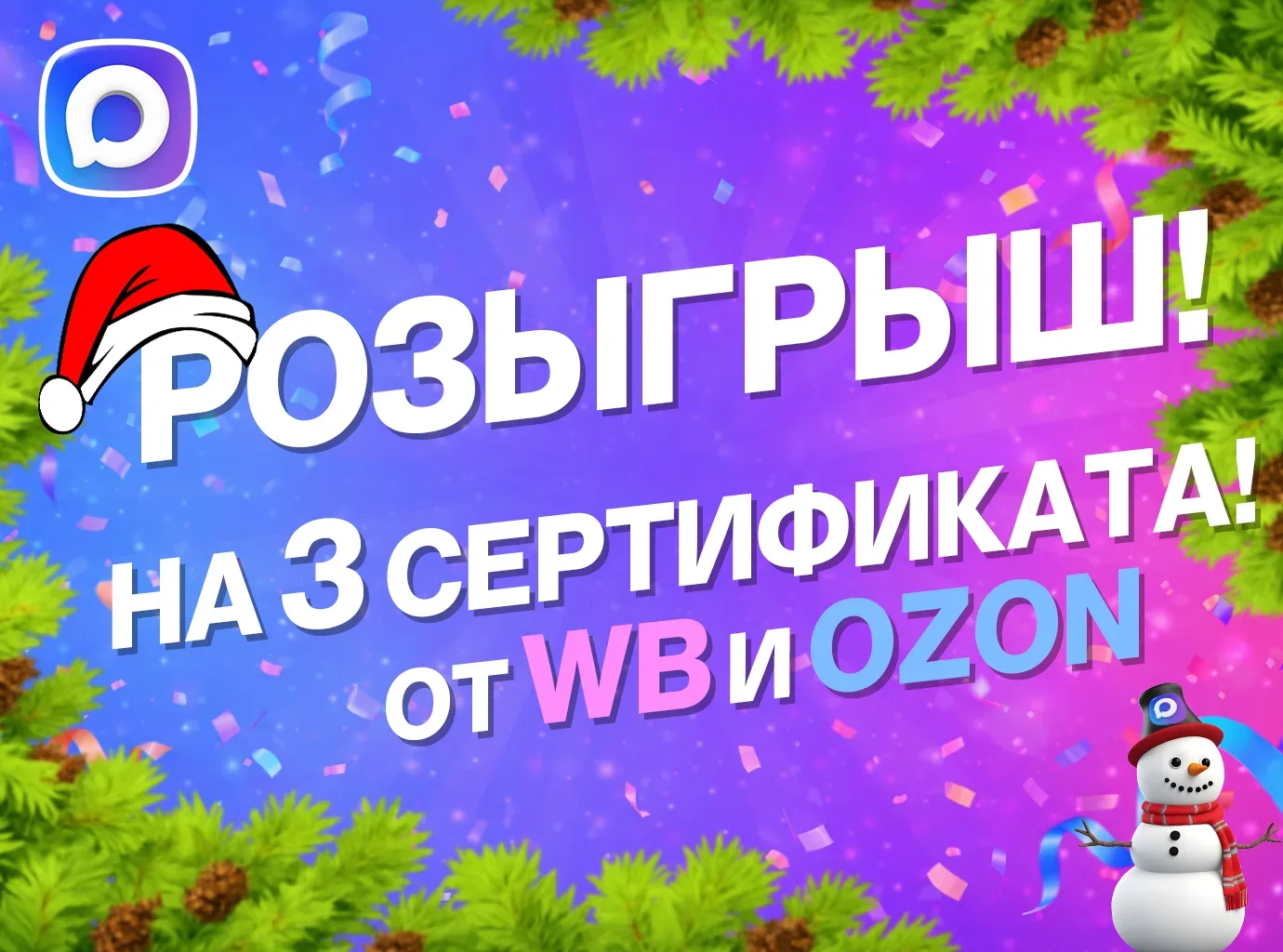 🎁  Пора начать наш первый розыгрыш!