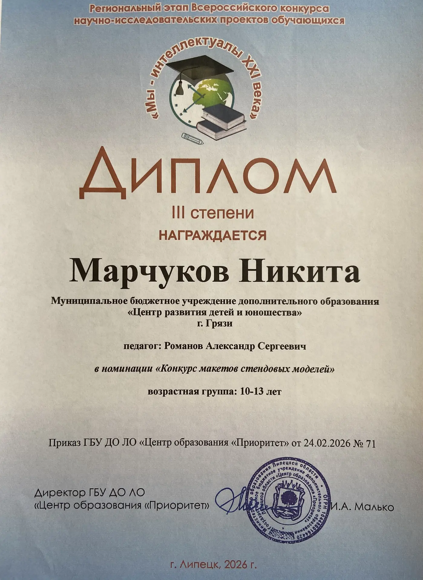 Подведены итоги региональных этапов Всероссийских конкурсов научно-исследовательских пр...