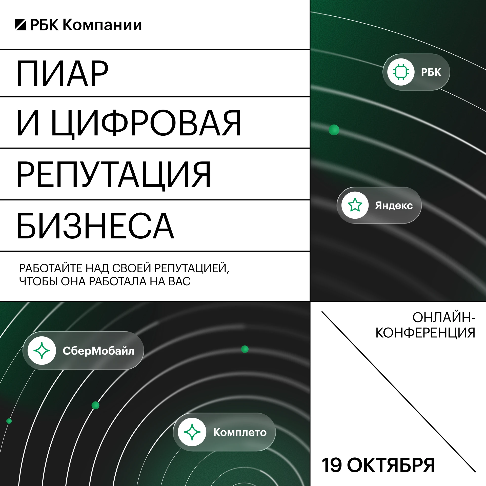Как продвигать бизнес в 2027 году? Узнайте на конференции «Пиар и цифровая репутация би...