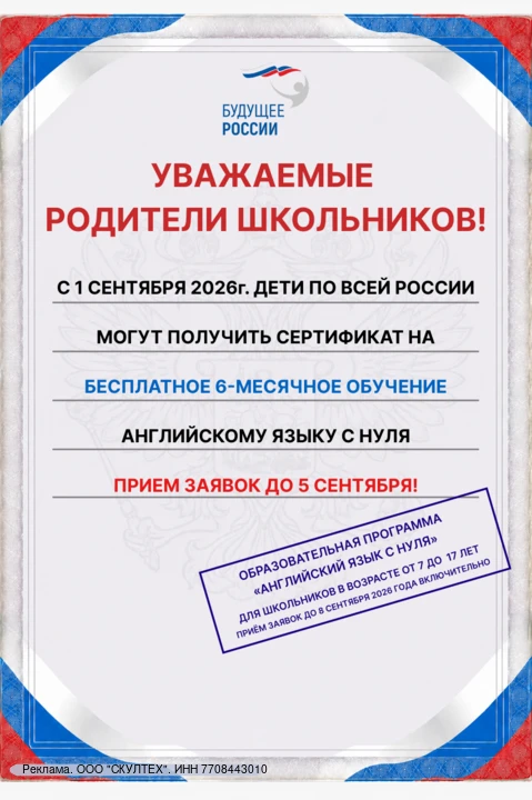 🎓 Родители, внимание!