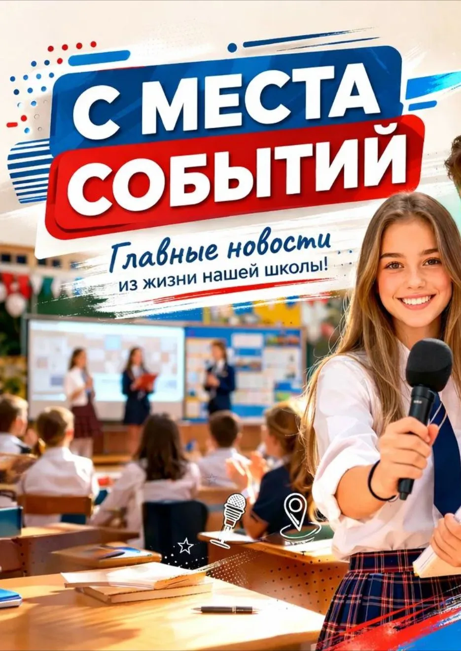🌟 В нашей школе кипит работа! 🌟