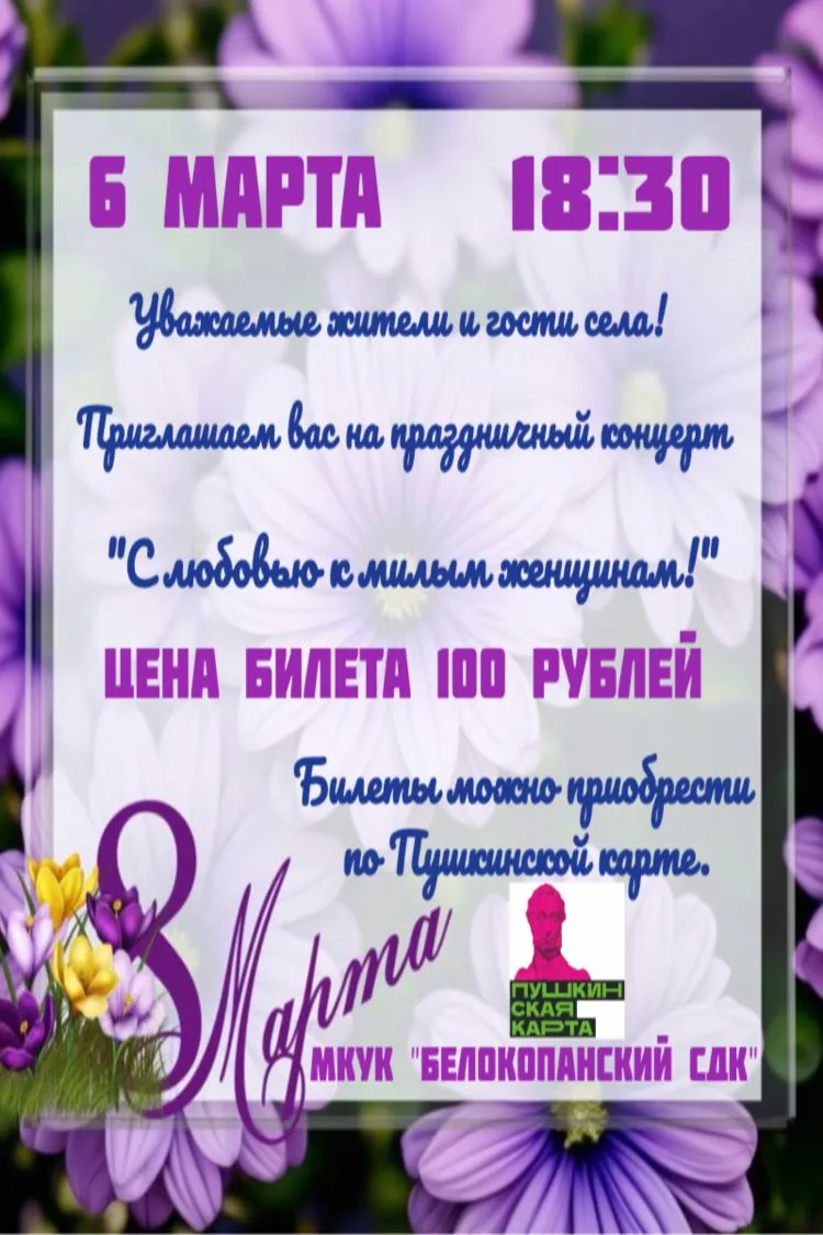 Уважаемые жители и гости села Белые Копани!