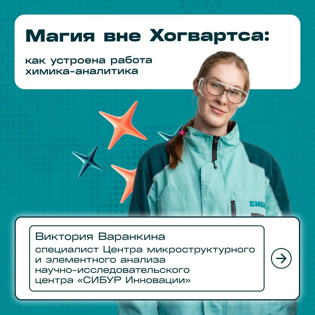 🔎 Внутри профессии: работа химика-аналитика