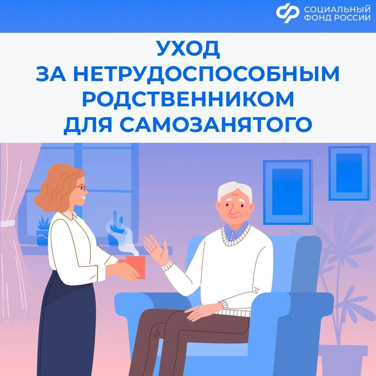 🤝 Может ли самозанятый оформить уход за нетрудоспособным

📈 Да, и таким образом самозанятый может 