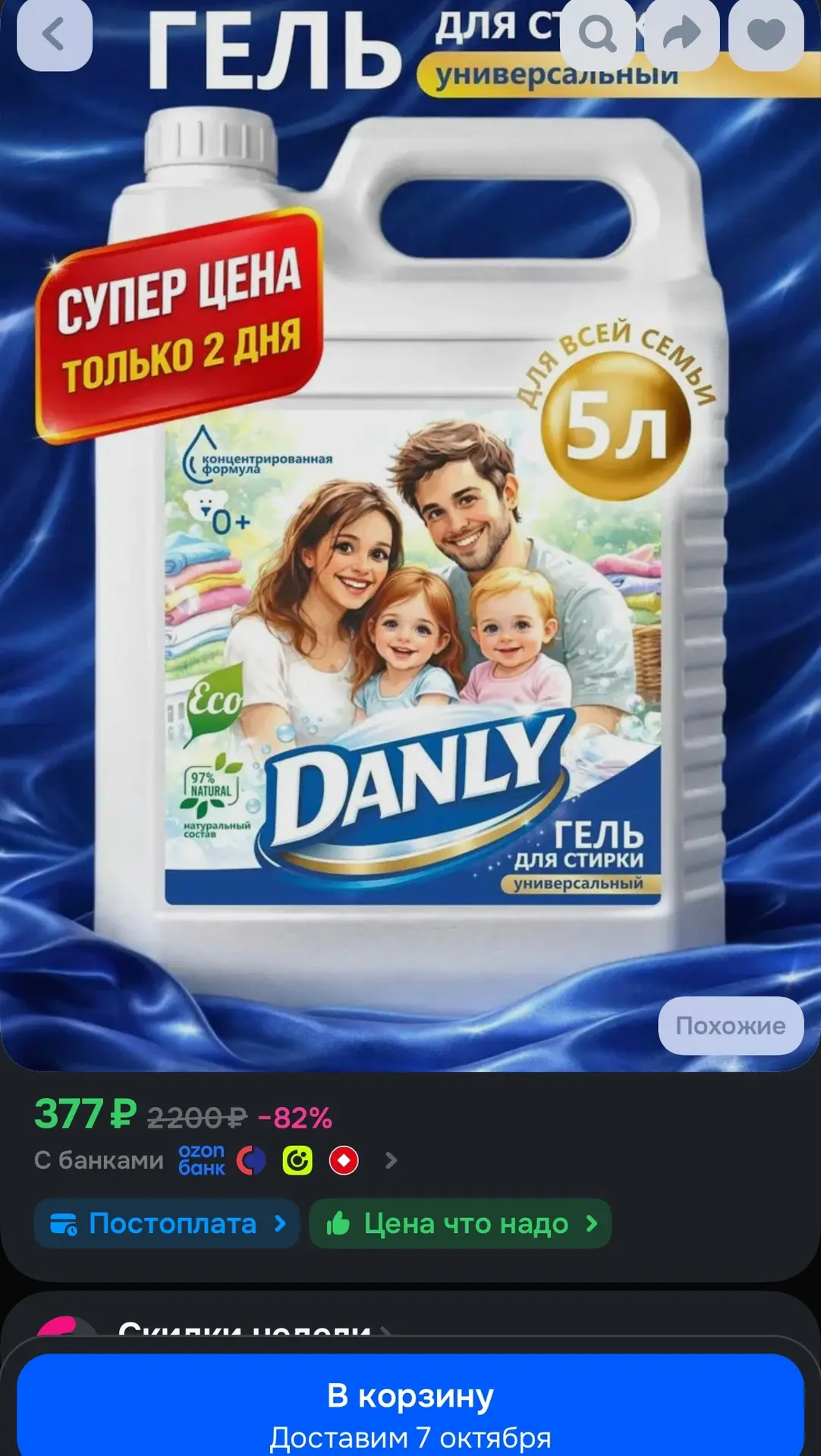 https://ozon.ru/t/oNyOeFR