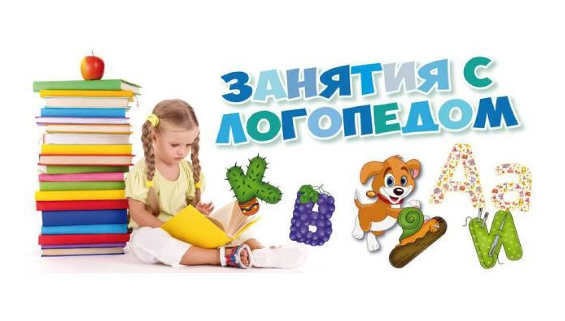 «Логопед и Я»: ключ к красивой и уверенной речи вашего ребёнка