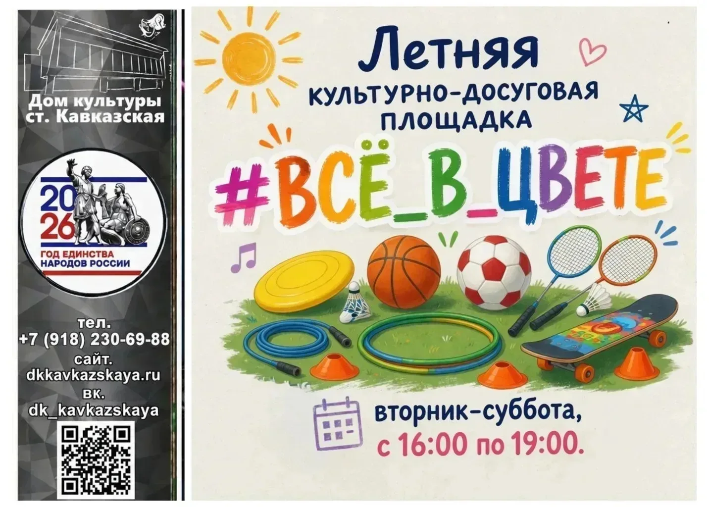 🎭 ДК ст. Кавказская