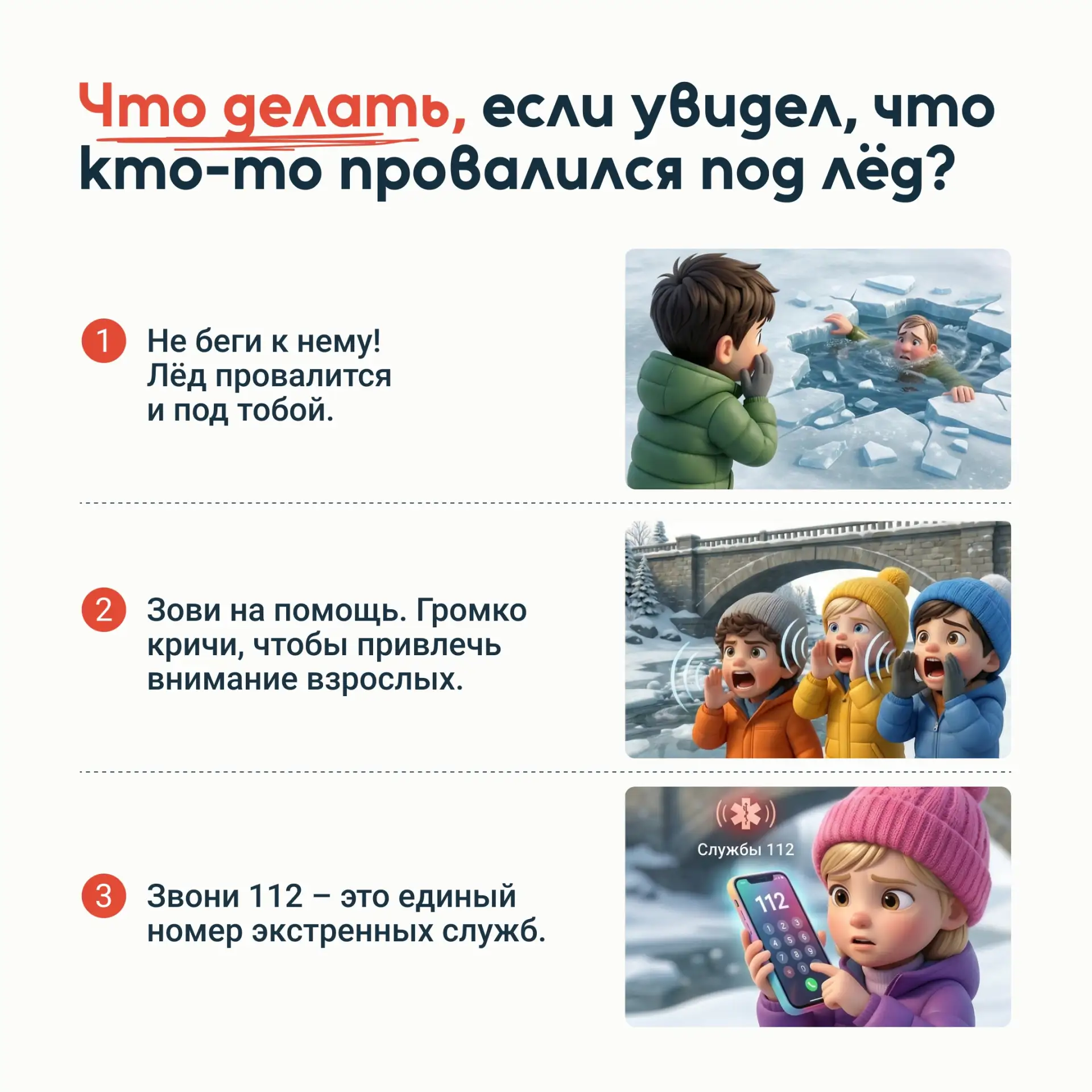 Ни одно крутое фото или короткий путь до дома не стоят того, чтобы провалиться под лёд 🧊  Сейчас сам