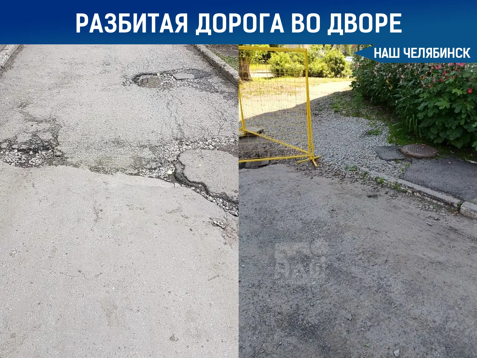 🚧 Жители Челябинска требуют отремонтировать разбитые дороги во дворе

Жильцы дома №29 по улице Чиче