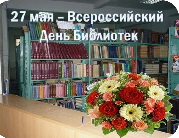 Дорогие наши друзья библиотекари!