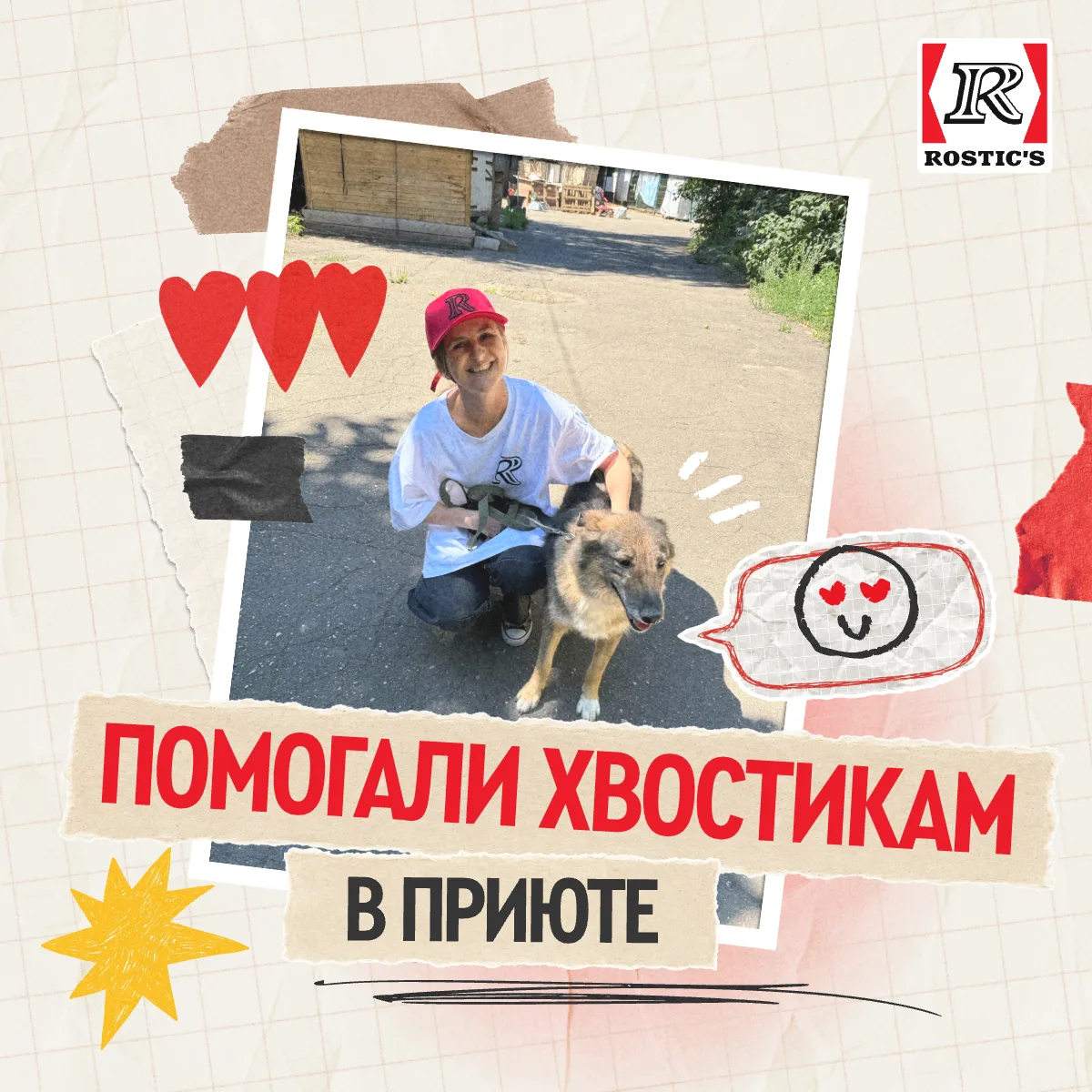 Сдаёмся, у нас не осталось ни единого шанса утаить  особенные секретные ингредиенты ROSTIC’S — любов