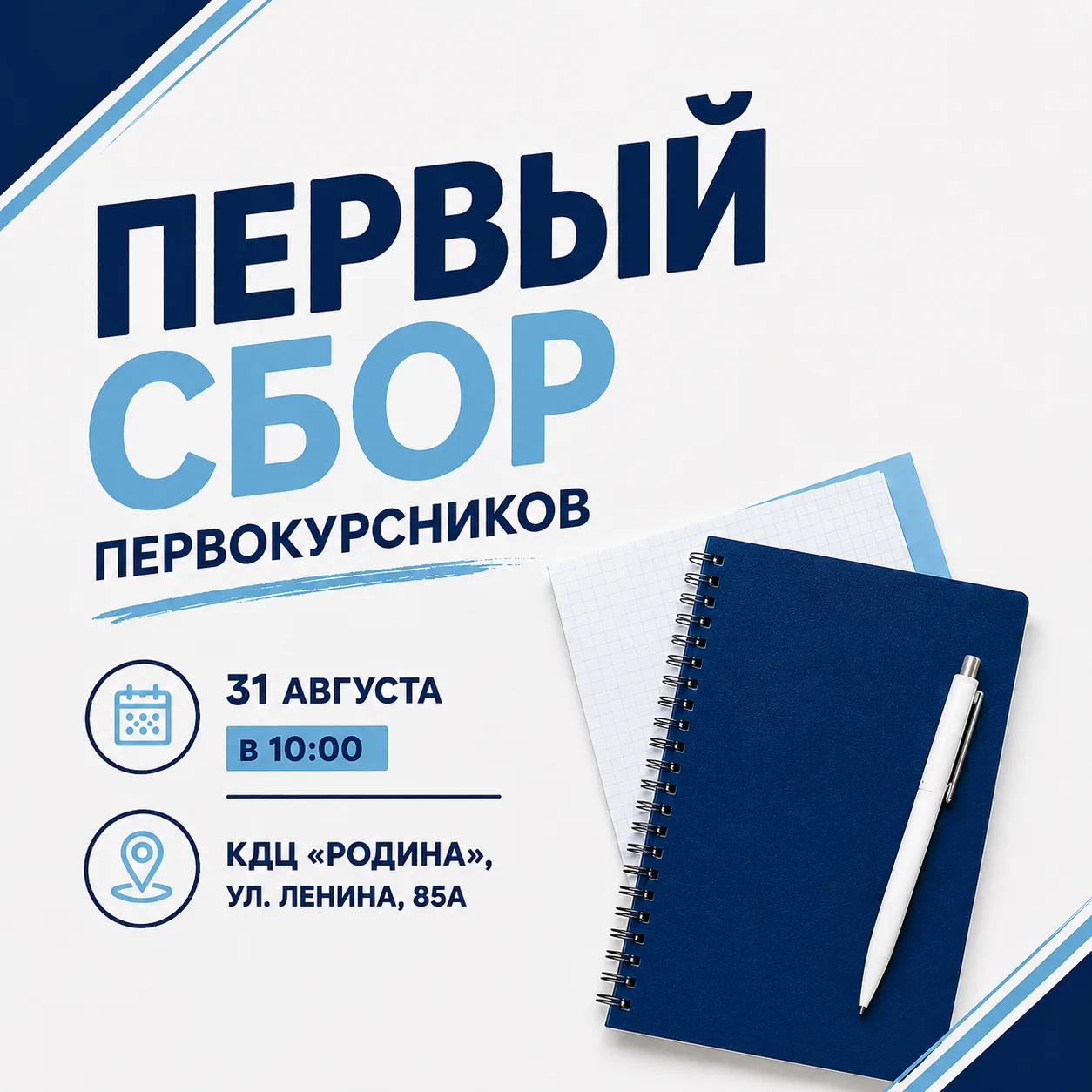 До встречи! 💙