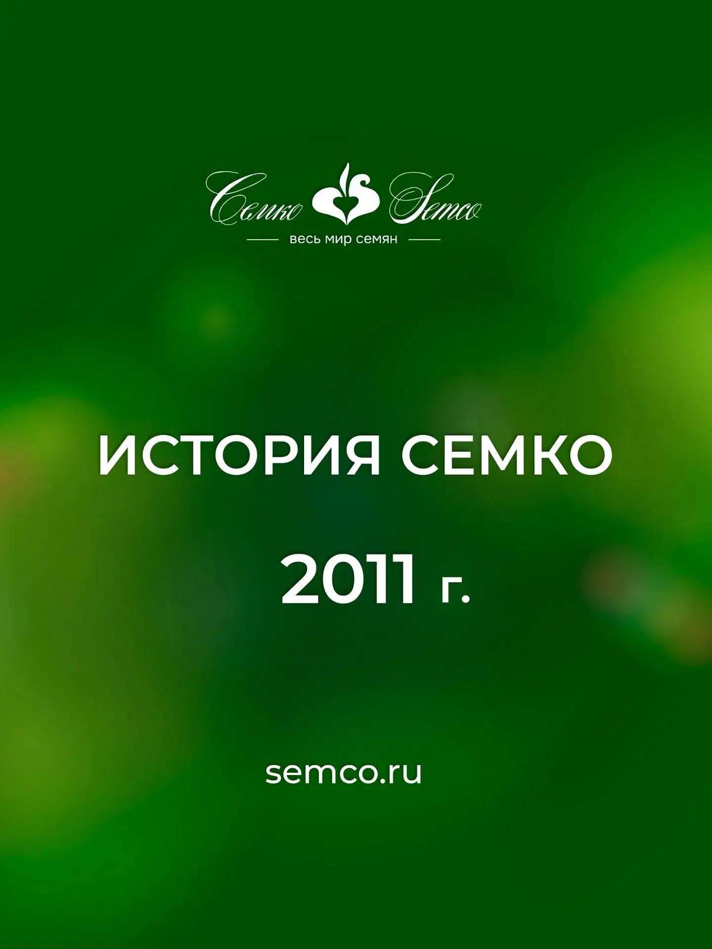 2011 г.

🥕 На рынке семян Российской Федерации впервые предложен гибрид моркови столовой F1 Нантик 