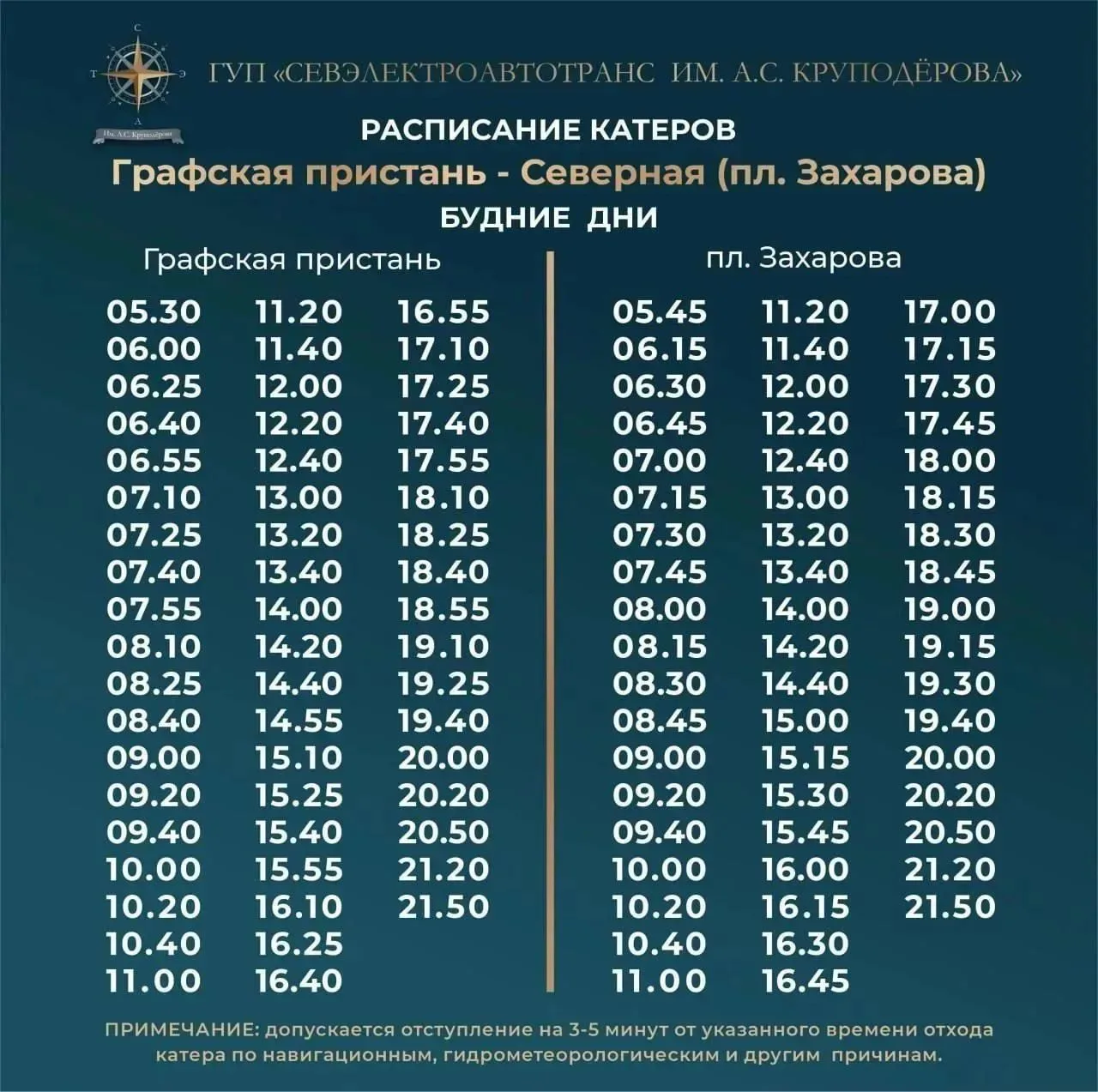 ⚡️Расписание.