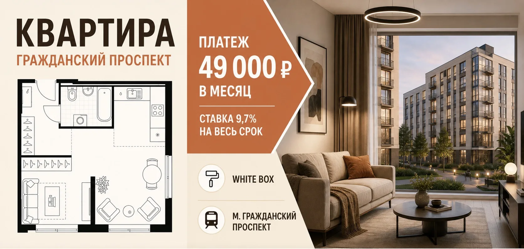 🔥 СТАВКА 9,7% ДЛЯ ВСЕХ НА ВЕСЬ СРОК ИПОТЕКИ

Одна из самых интересных ставок на рынке, зафиксирован